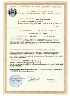 Сертификат Аларм Трейд Томск
